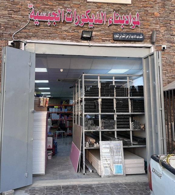 واجهة محل مواد البناء والديكورات الجبسية التابع للمكتب في ظهرة لبن بالرياض